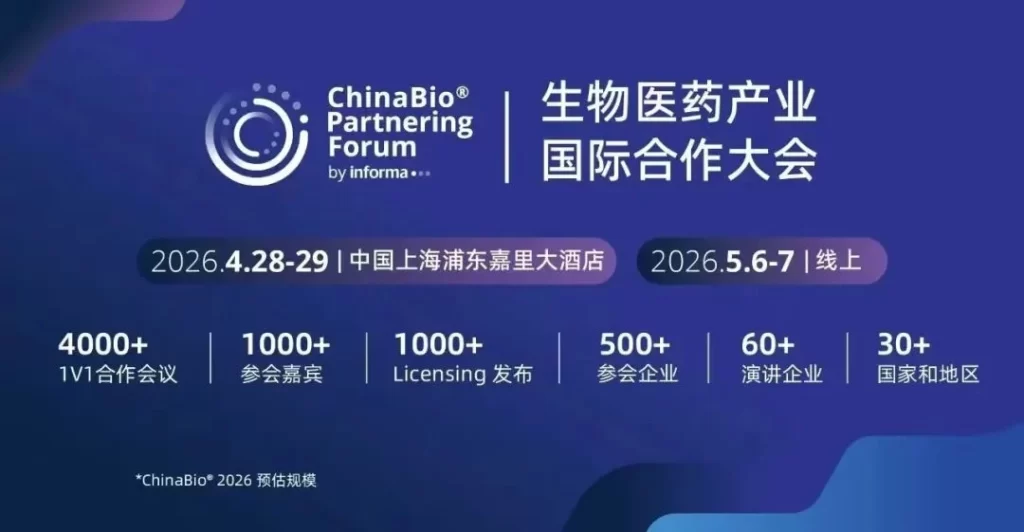 相约上海 | 4月28-29日，碧博生物将参加ChinaBio生物医药产业国际合作大会